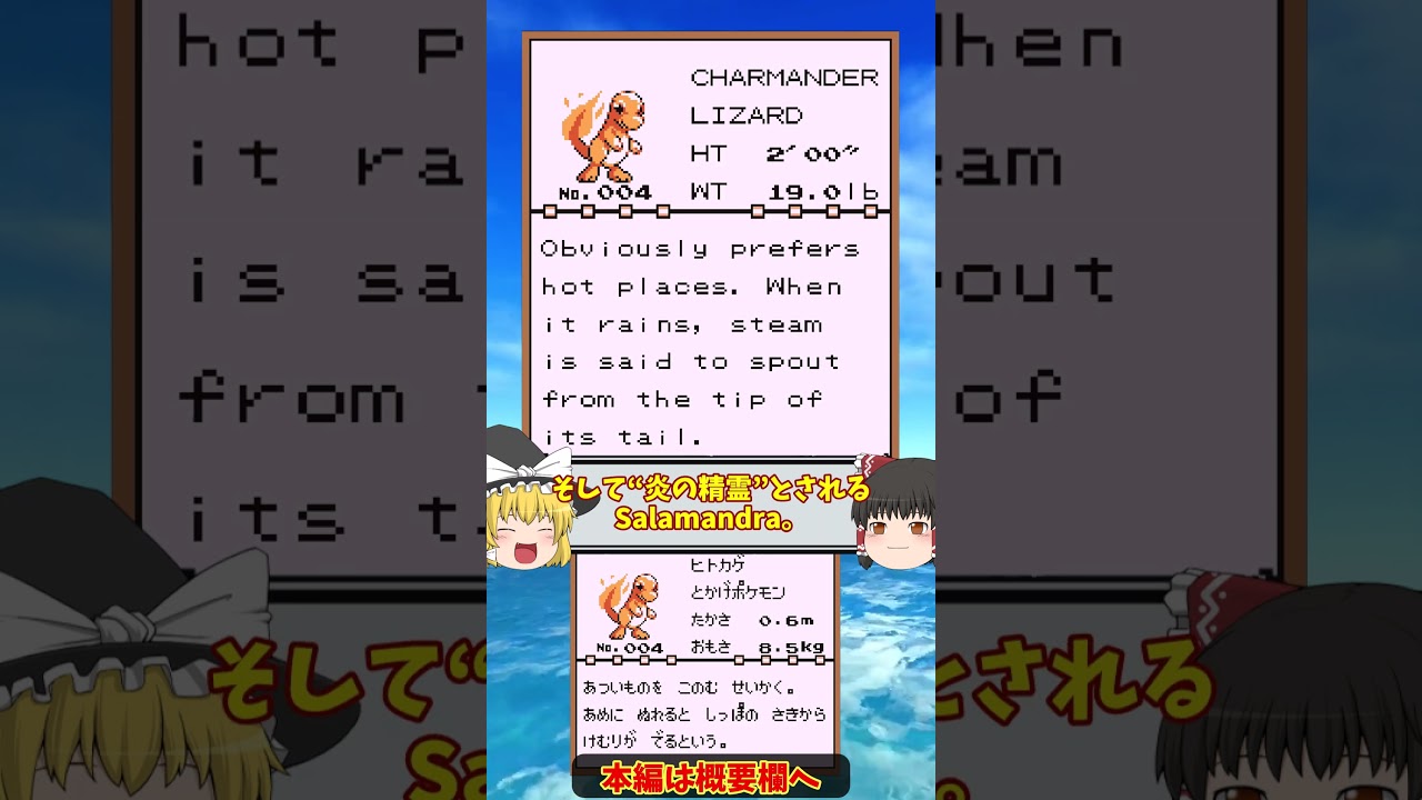 【英語でポケモン図鑑】No.004 ヒトカゲ【ポケごらく】 #ポケモン #ポケモンゆっくり解説 #ポケモン解説 #海外 #英語 #toeic