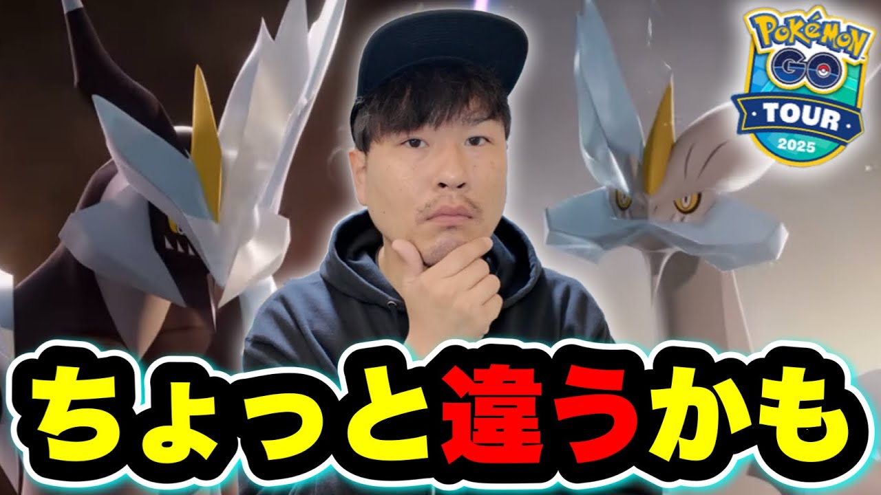 ブラック・ホワイトキュレム遂に実装！合体ネクロズマとは違う？GOツアー詳細！