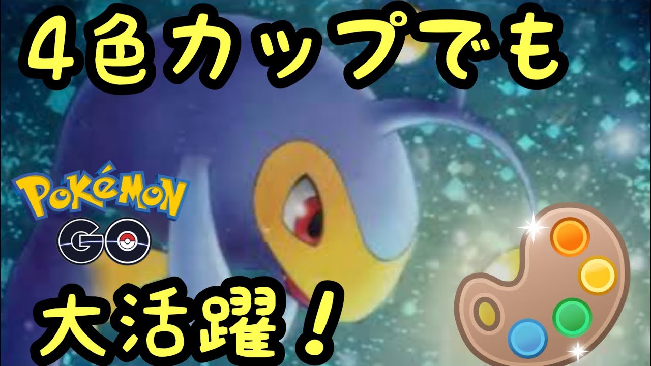 4色カップでもランターンがめちゃ優秀！【スーパーリーグ】【ポケモンGO】