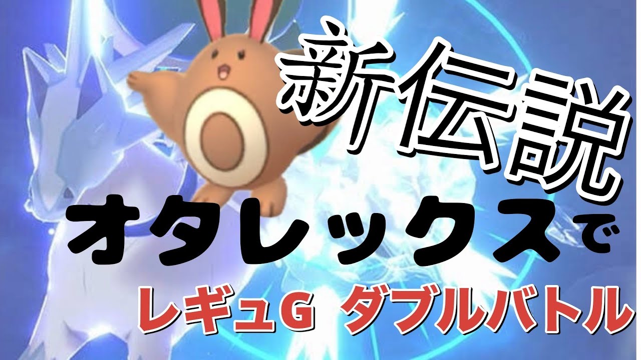 【ダブルバトル】最終2桁複数獲得！ガチでオタチが強いんだって！！