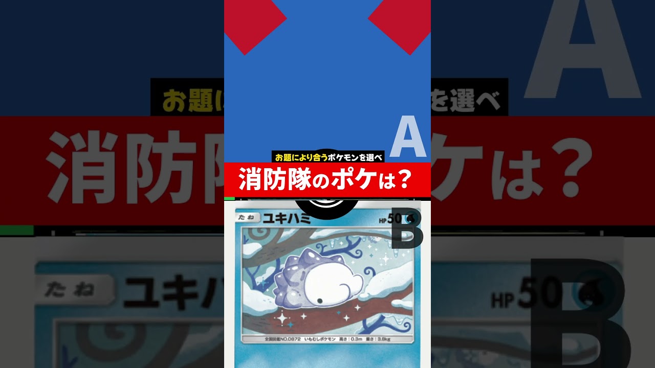 【格付じゃんけん】ぶさ可愛いのは？ルージュラ？ココロモリ？　#shorts【ポケポケ】