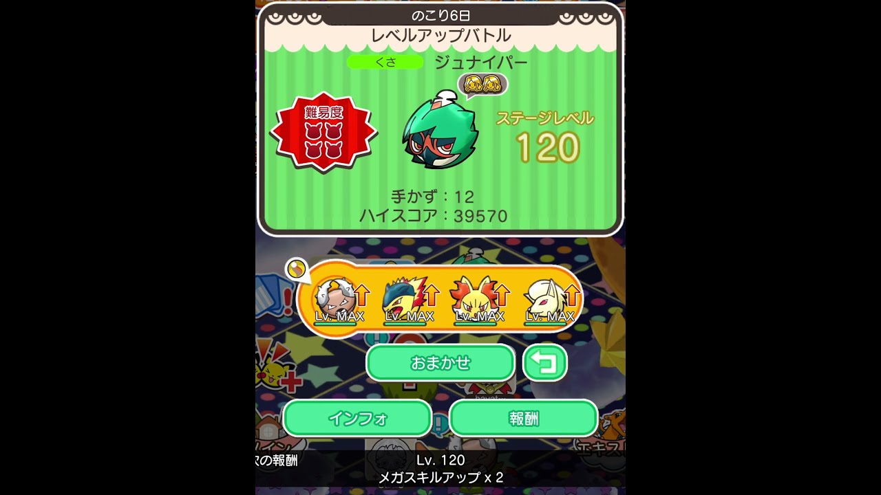 ループイベント1週目ジュナイパー１２０(今からポケとるスマホ版♯4408)
