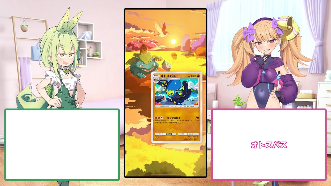 【重症ポケモン講座】メスメスガキガキのポケポケ Part18【オトスパス】