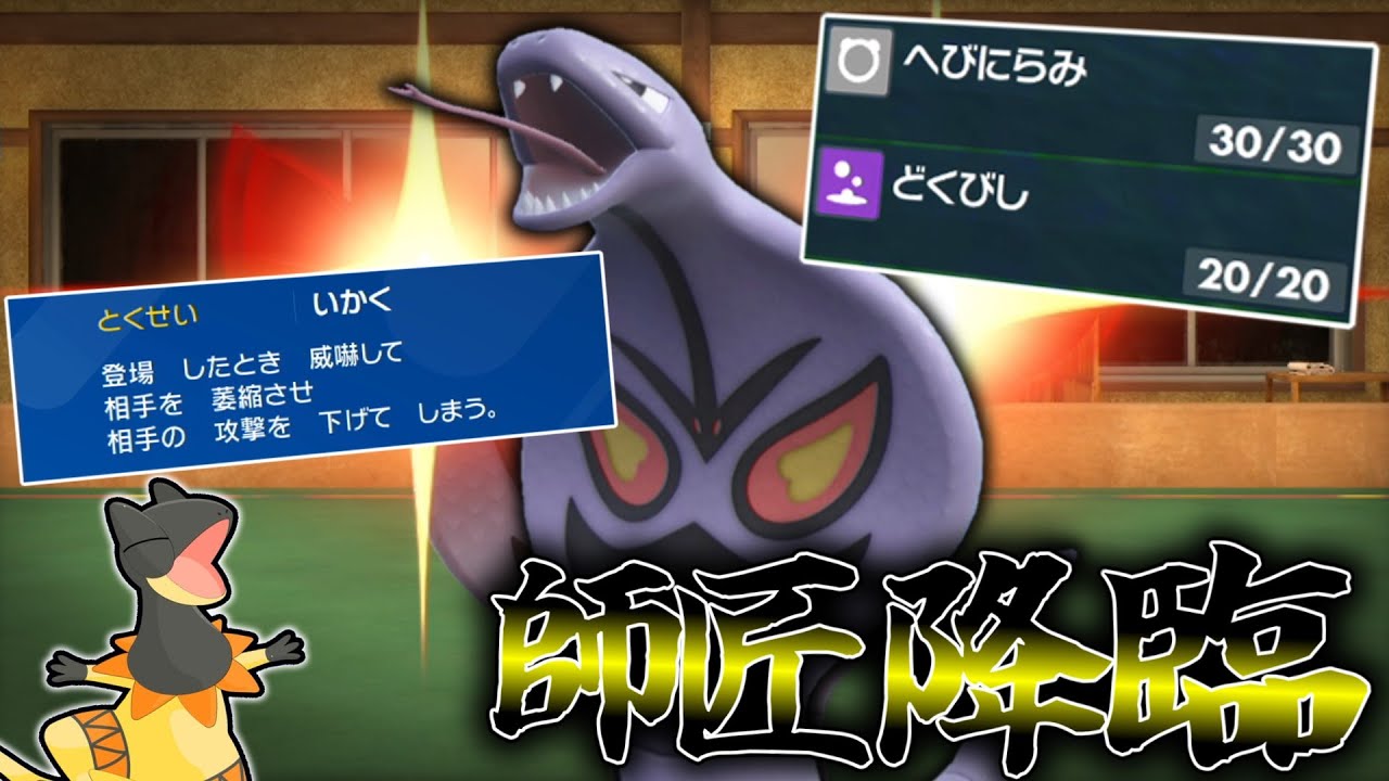 アーボック師匠降臨。そしてさらば青春のコノヨコリジョン。【ゆっくり実況】【ポケモンSV】