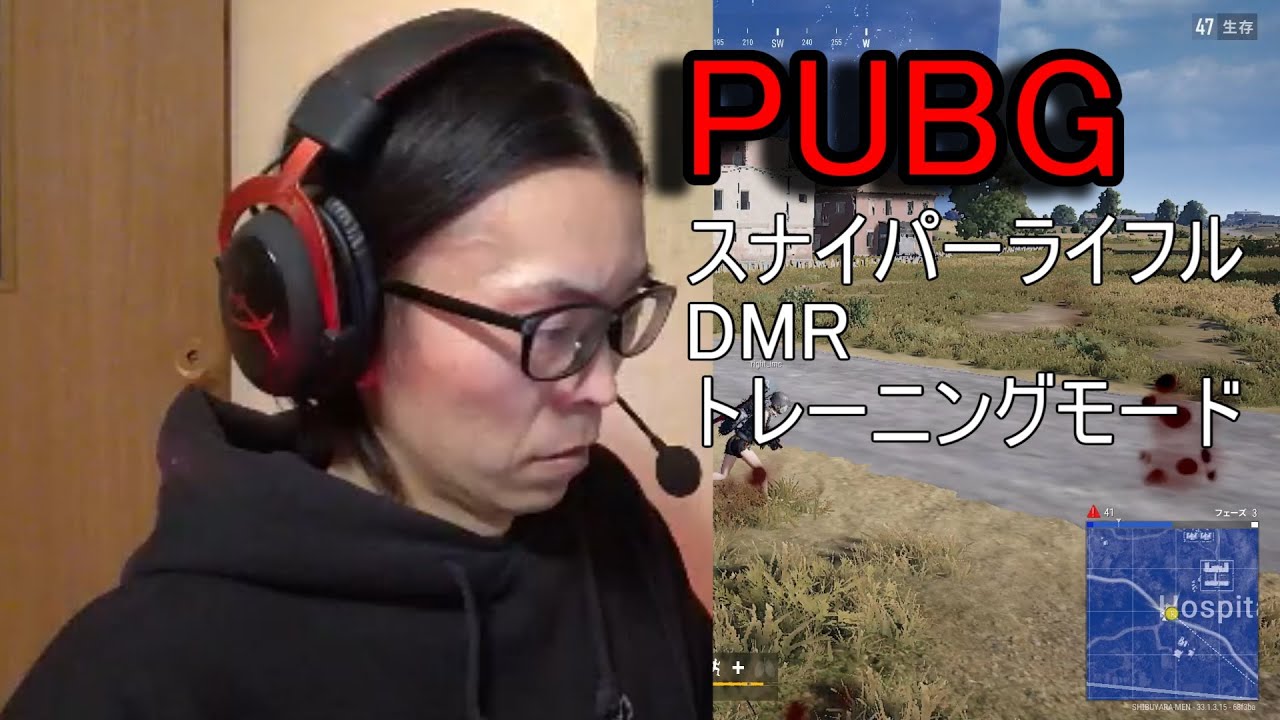 PUBG　スナイパーライフル　DMR　トレーニングモード