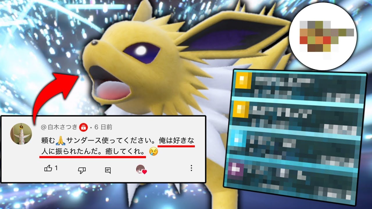 失恋の力を糧にする。○○型「サンダース」で頑張る！しかない！！【ゆっくり実況】【ポケモンSV】