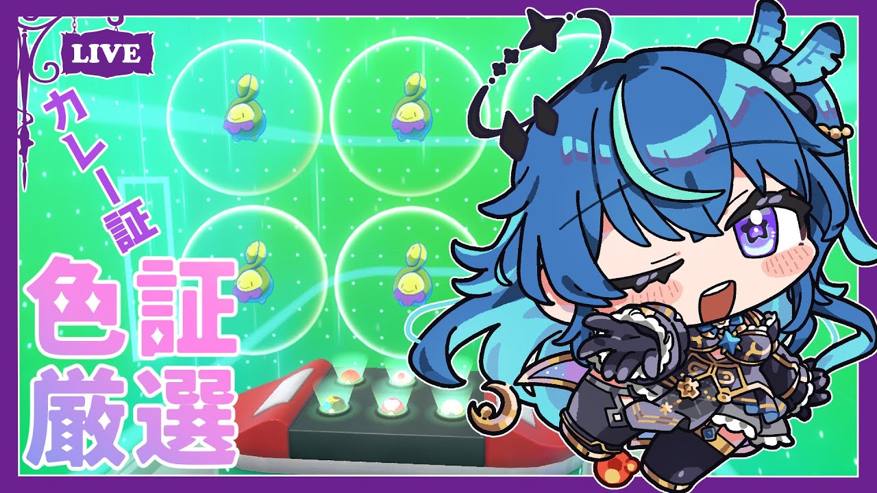 【ポケモン剣盾】カレー証色違い厳選でスボミーを狙う雑談配信【鴬ノア/vtuber】 #ポケモン剣盾 #ポケットモンスターソードシールド #初見歓迎