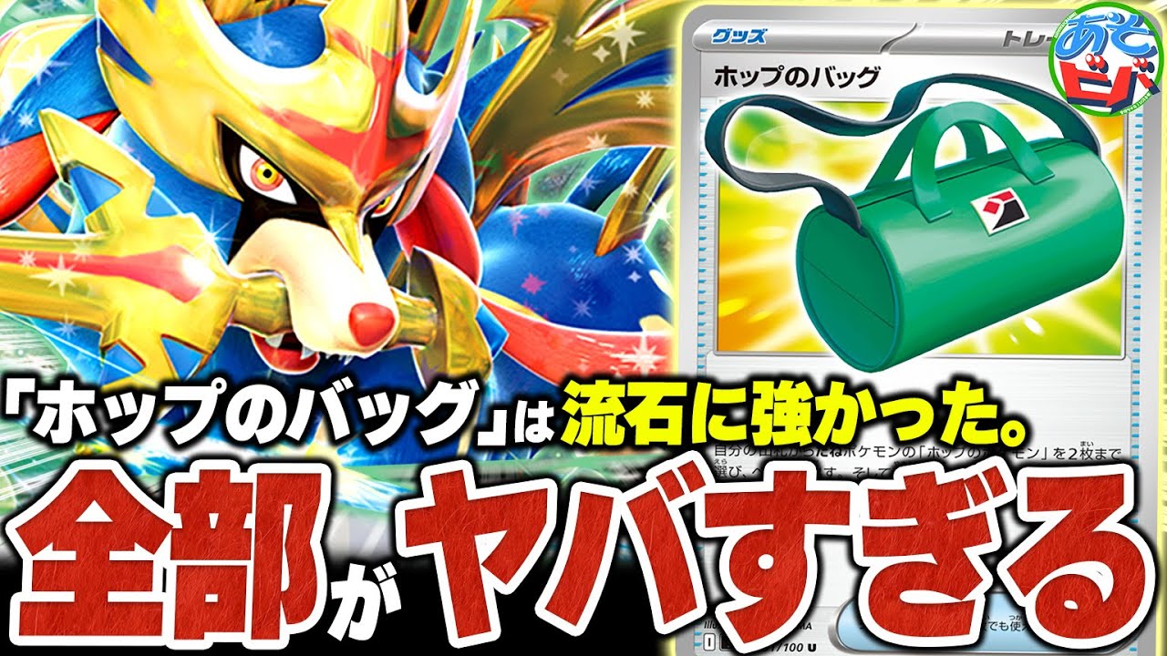 ホップだけカードパワーがバグだろ…！！『ホップのザシアンex』はさらにヤバいカードを隠してました【ポケカ/ポケモンカード】【対戦】