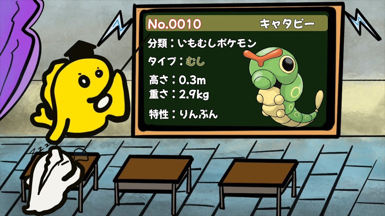 【ポケモン図鑑】No.0010 キャタピー
