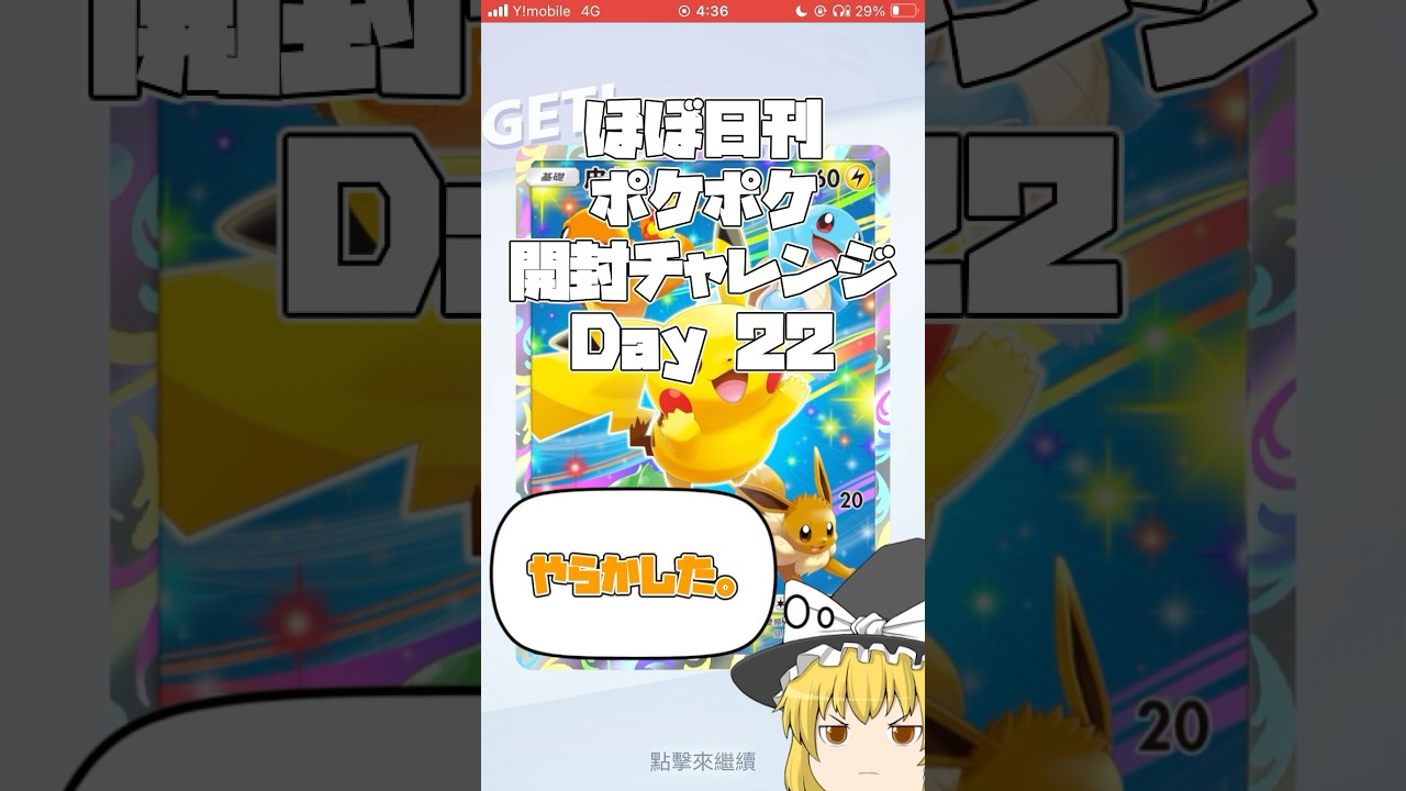 【Pokémon Trading Card Game Pocket】ほぼ日刊 #ポケポケ開封チャレンジ #22 【 #ポケポケ 】