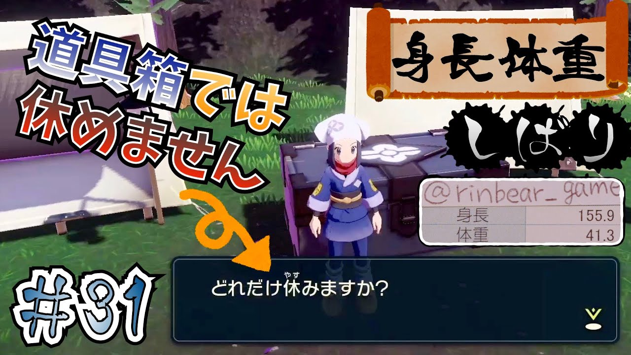 【ポケモンレジェンズアルセウス】身長・体重縛り＃31 〜ウォロ＆ギラティナに勝つため修行！〜 【女性実況】