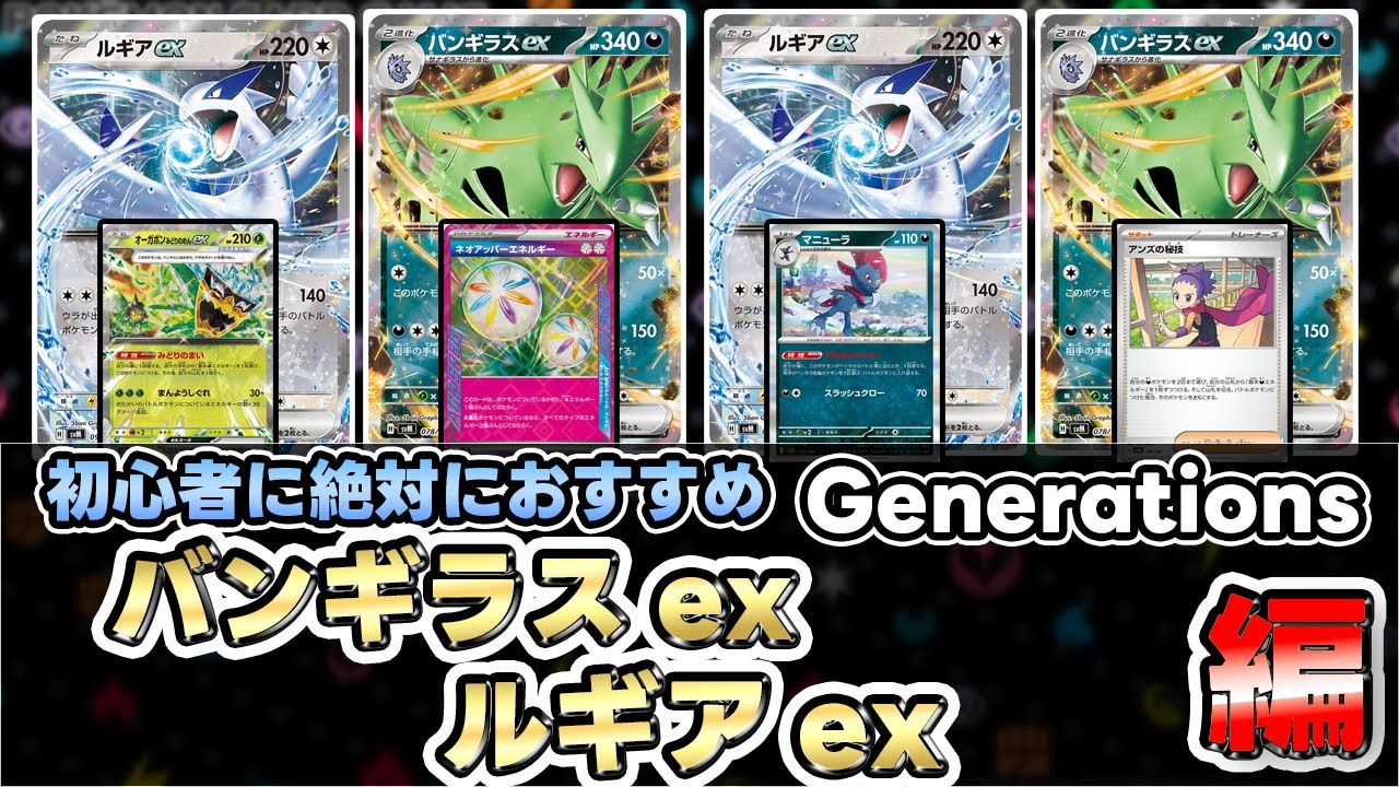 【ポケカ/初心者】妨害バンギラスex＆ルギアexを改造するならこれがオススメ‼【Tyranitar/Lugia】