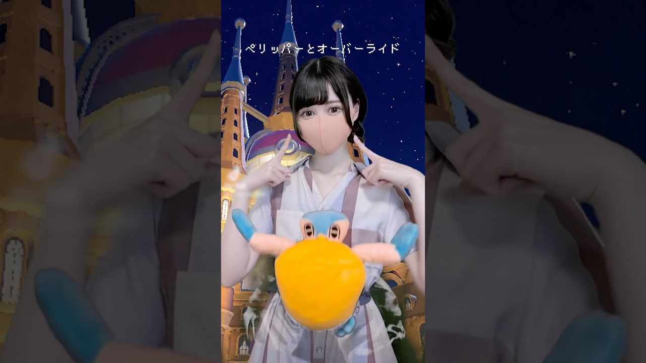 ペリッパーとオーバーライド　#ポケモン #ボカロ #pokemon
