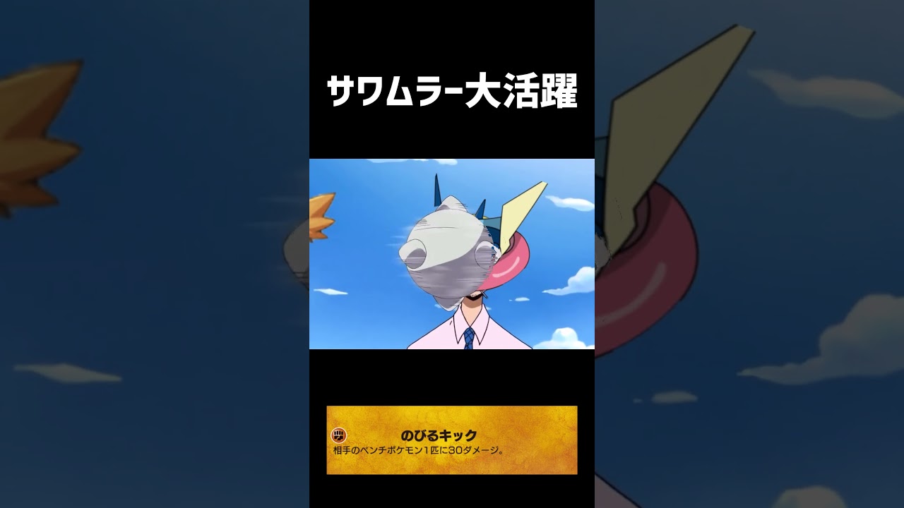 【ポケポケ】サワムラーが活躍するシーン【ギャラドス】　＃Shorts