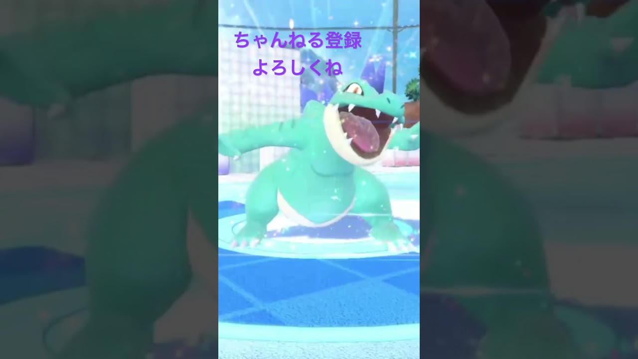 色違いアリゲイツ進化！