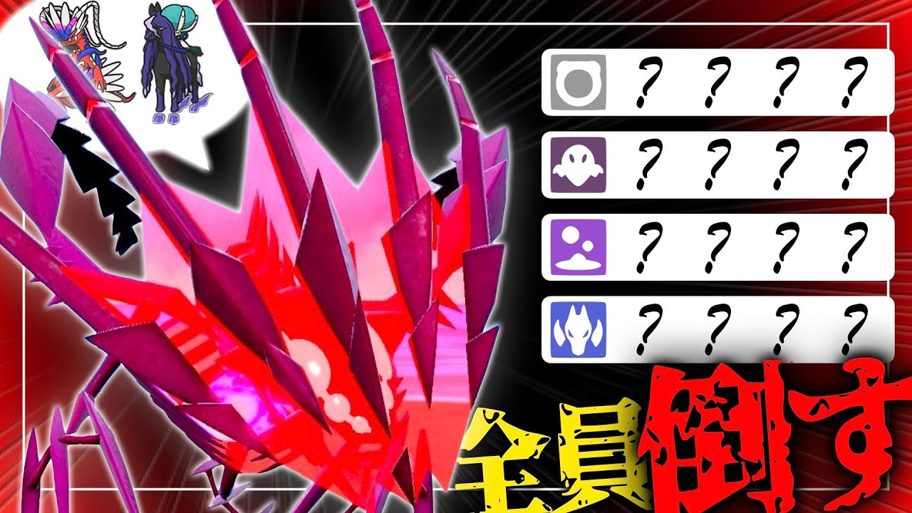 ムゲンダイナで環境ポケモンを "上から仕末" できます。【ポケモンSV実況】