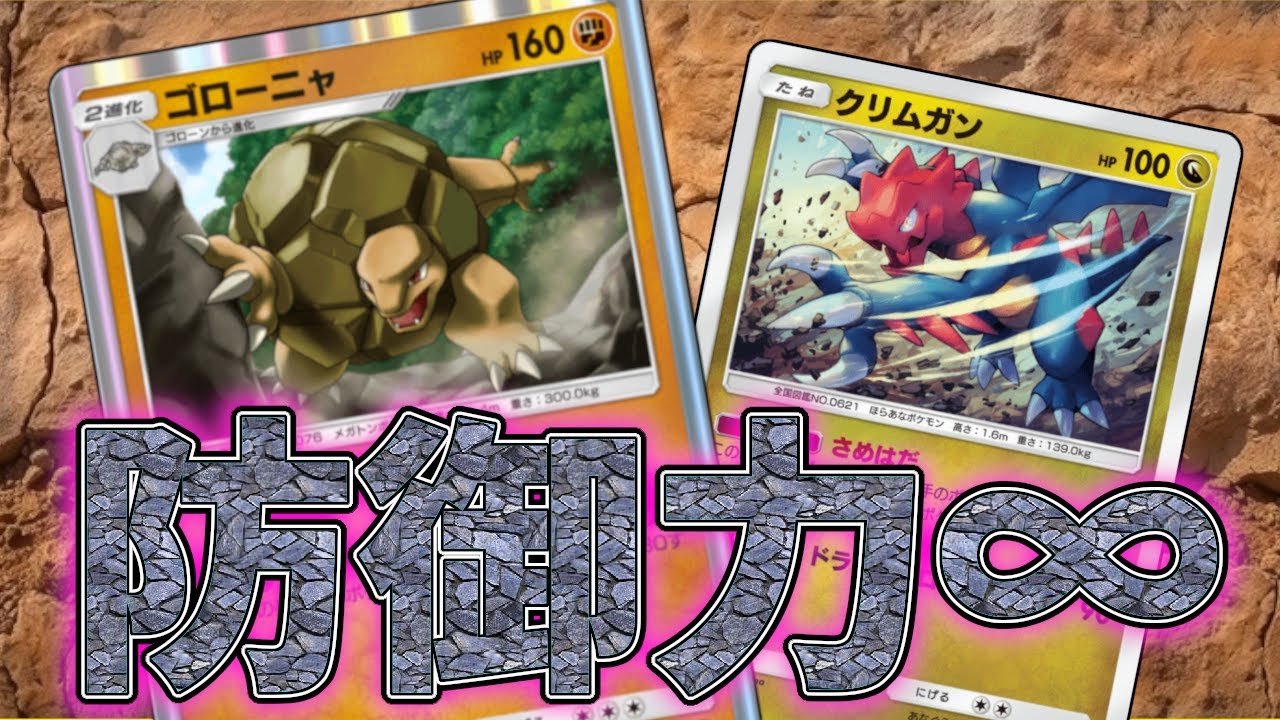 【ポケポケ】ゴローニャデッキの防御力異常すぎるし初心者にも作りやすい最強のデッキな件について