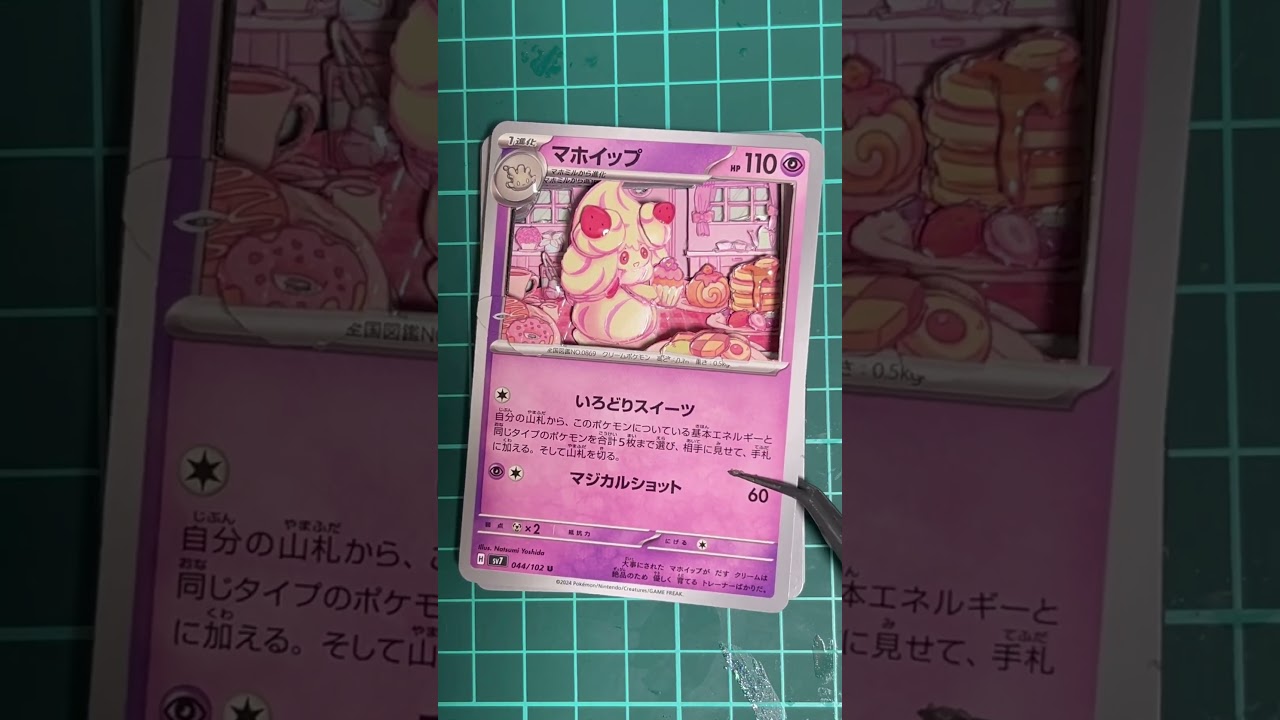 【ポケカ】マホイップ重ねてみた！#shadowbox #ポケカ #ポケモン #pokemon #pokemoncard #シャドーボックス #shorts