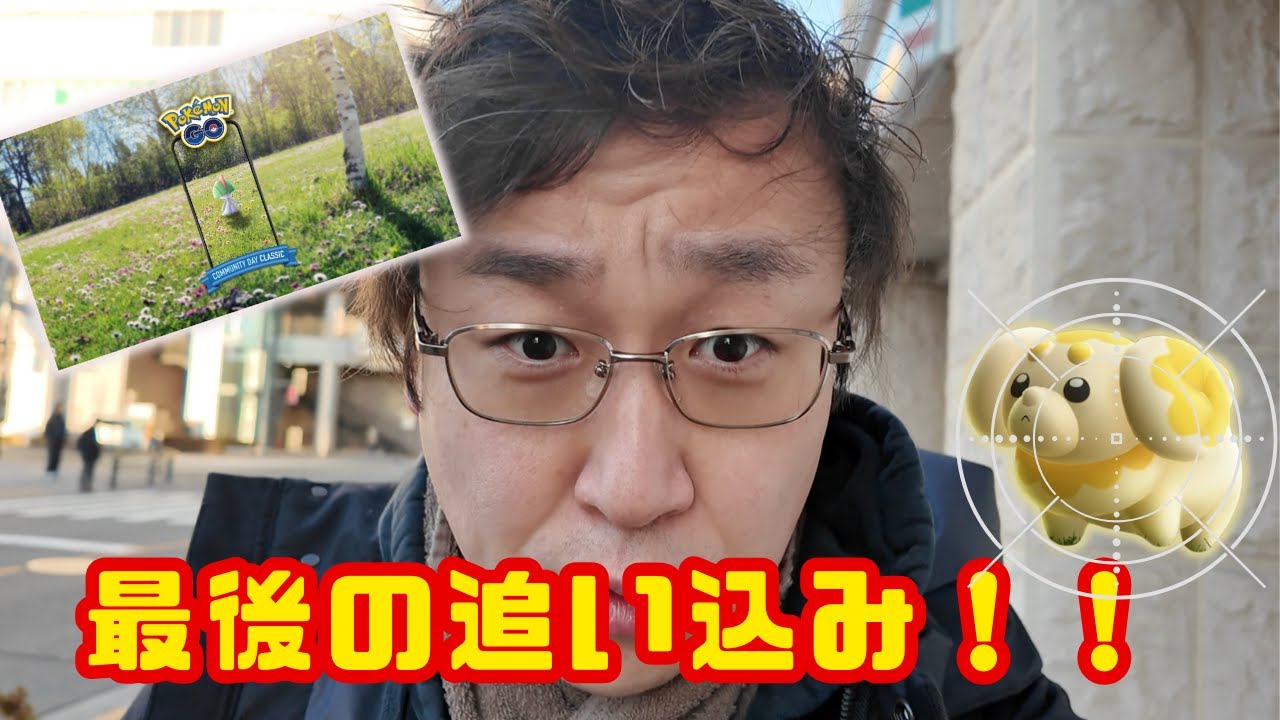 パピモッチイベント最終日！最後の追い込みやラルトス復刻コミュデイの話などしてます！【ポケモンGO】