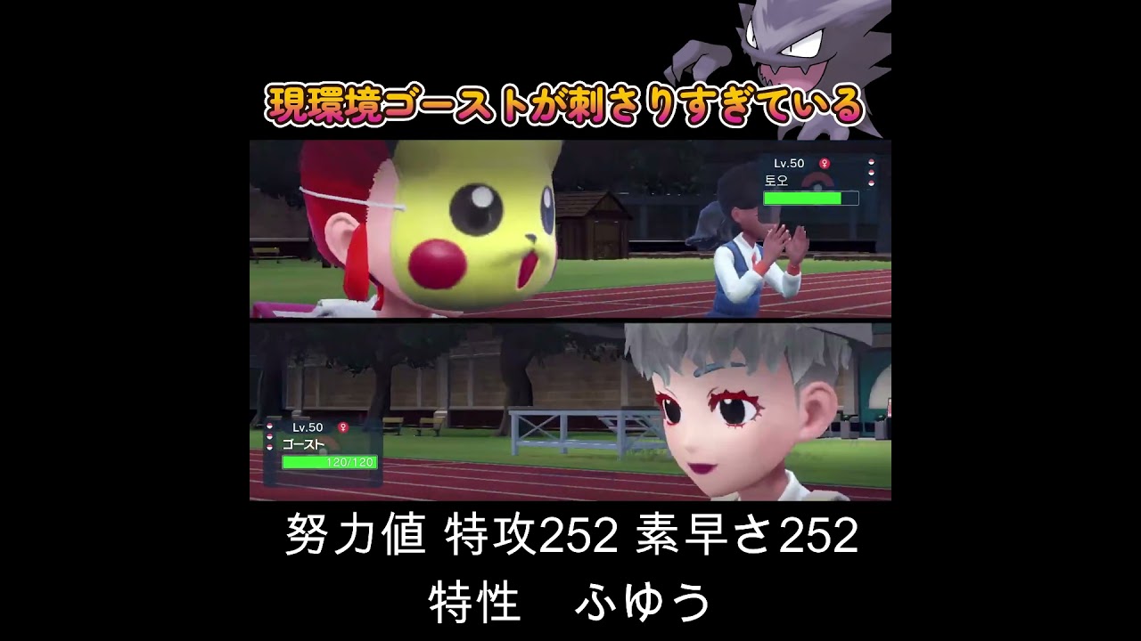【ポケモンSV】ゴーストが環境に刺さりすぎている！