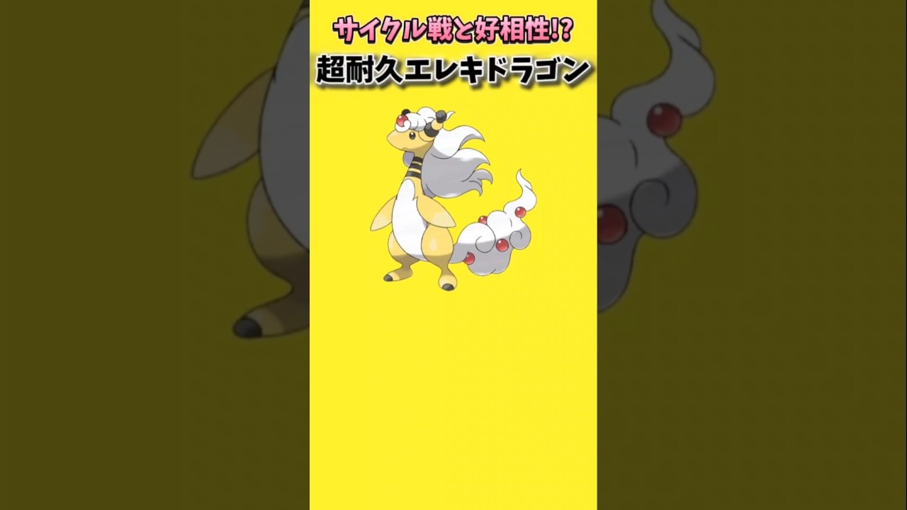 【ポケモン】サイクル戦と相性抜群の超耐久エレキドラゴン「メガデンリュウ」【ポケモン解説員】#ポケモンXY#メガシンカ#ポケモン解説員