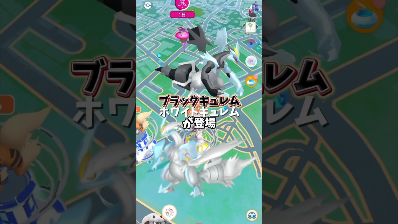 ⚠️落とし穴注意⚠️激アツ！ブラックキュレム・ホワイトキュレムがGOTourイッシュ地方で実装！【ポケモンGO】 #ポケモンGO