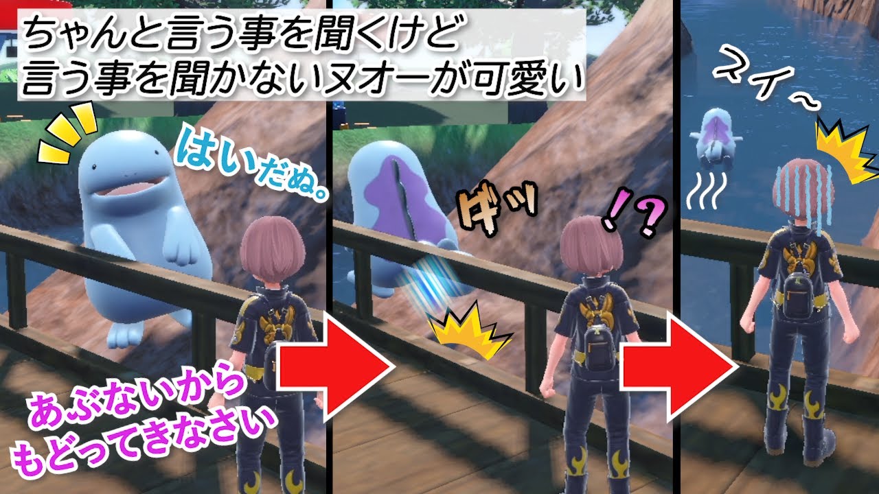 ちゃんと言う事を聞くけど言う事を聞かないヌオーが可愛い【ポケモンSV】
