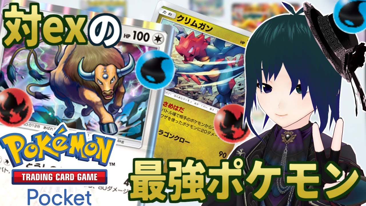 【 #ポケポケ 】ex絶対許さない！ケンタロスデッキで遊ぼう！【 Vtuber #プラマイ400 】