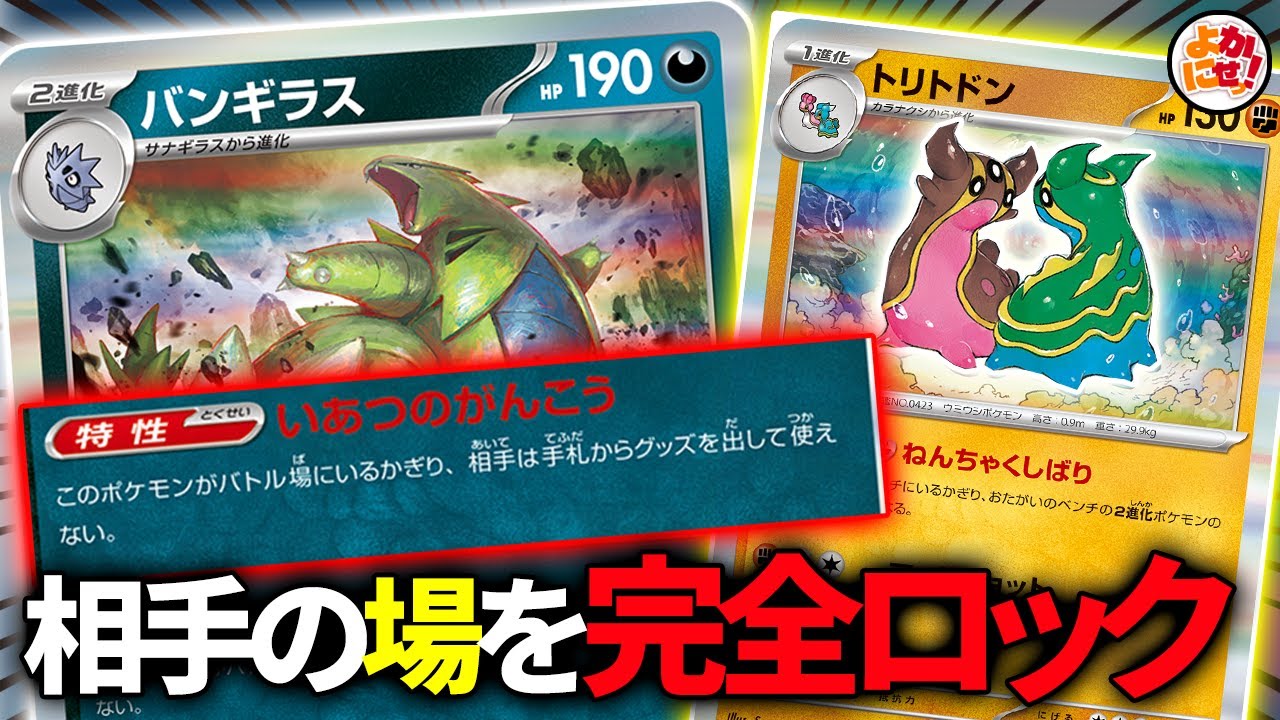【ポケカ】新弾のグッズロック「バンギラス」がやばすぎる…【バトルパートナーズ】