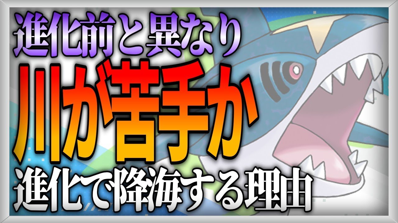 【ポケモン生態考察】帰省するサメハダー【ゆっくり解説】【携帯獣学】