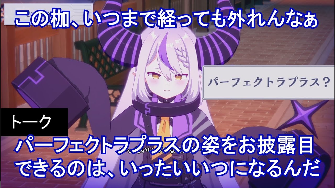 【カゲマスｘホロライブ】 ラプラス・ダークネス　トーク：枷さえなければ （選択肢集め）【陰の実力者になりたくて！マスターオブガーデン】