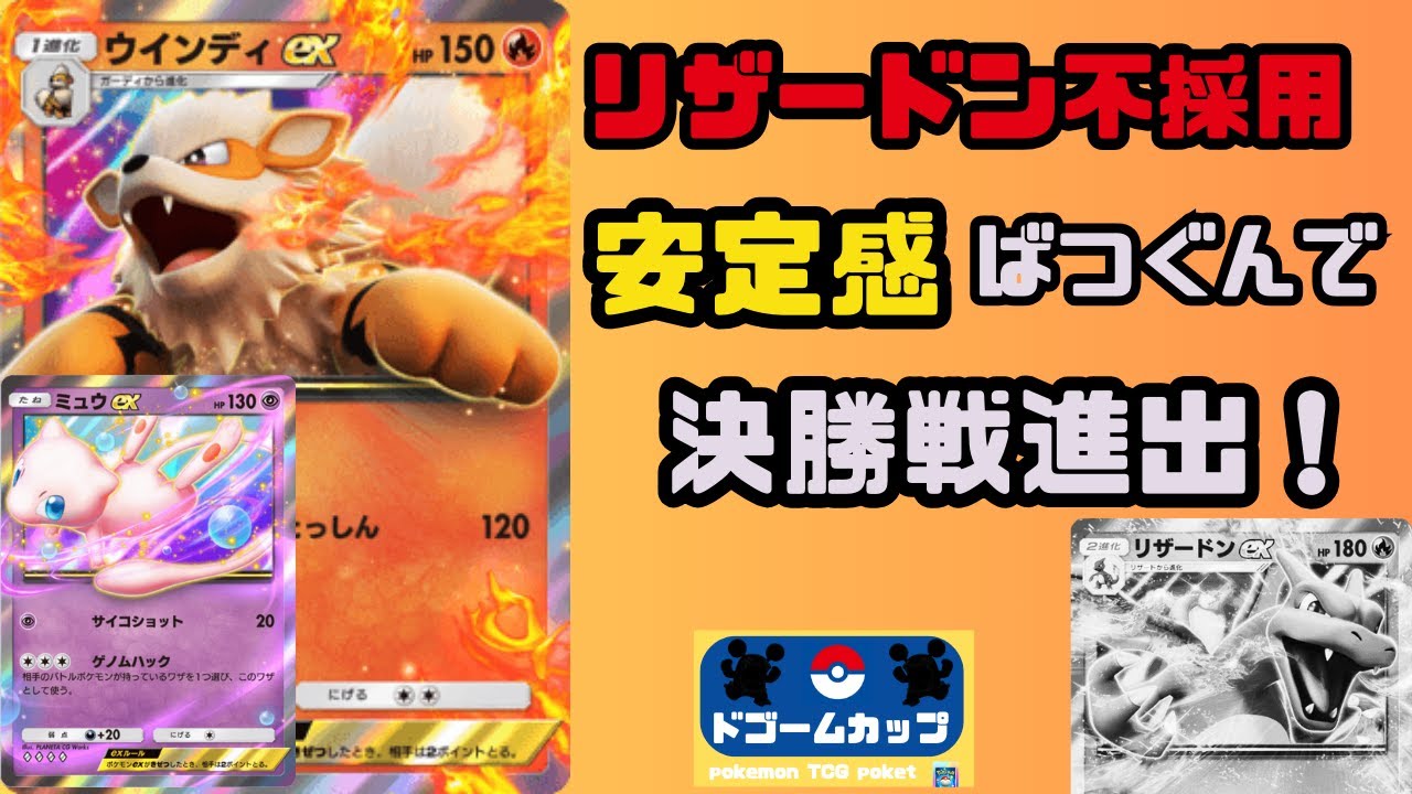 【ポケポケ大会】プテラex VS リザードンex（第19回ドゴームカップ）決勝