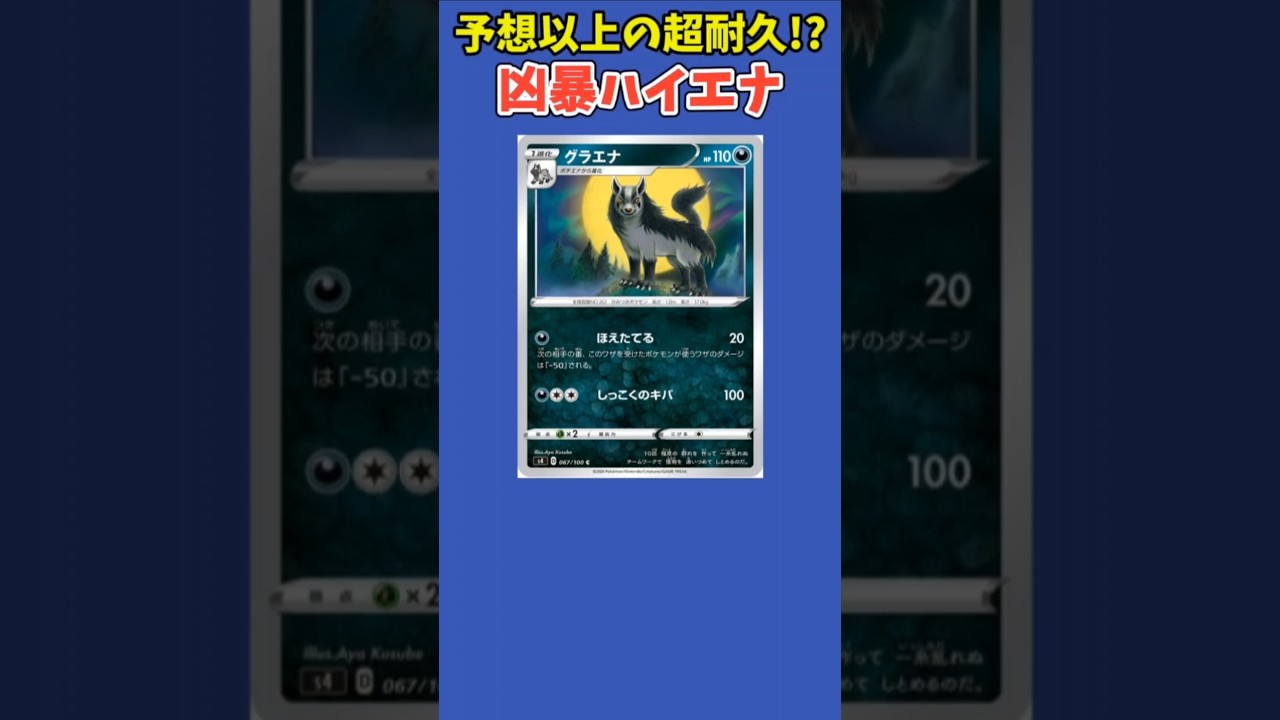 【ポケモン】予想以上の超耐久もつ凶暴ハイエナ「グラエナ」【ポケモン解説員】#ルビーサファイア#ポケカ#ポケモン解説員