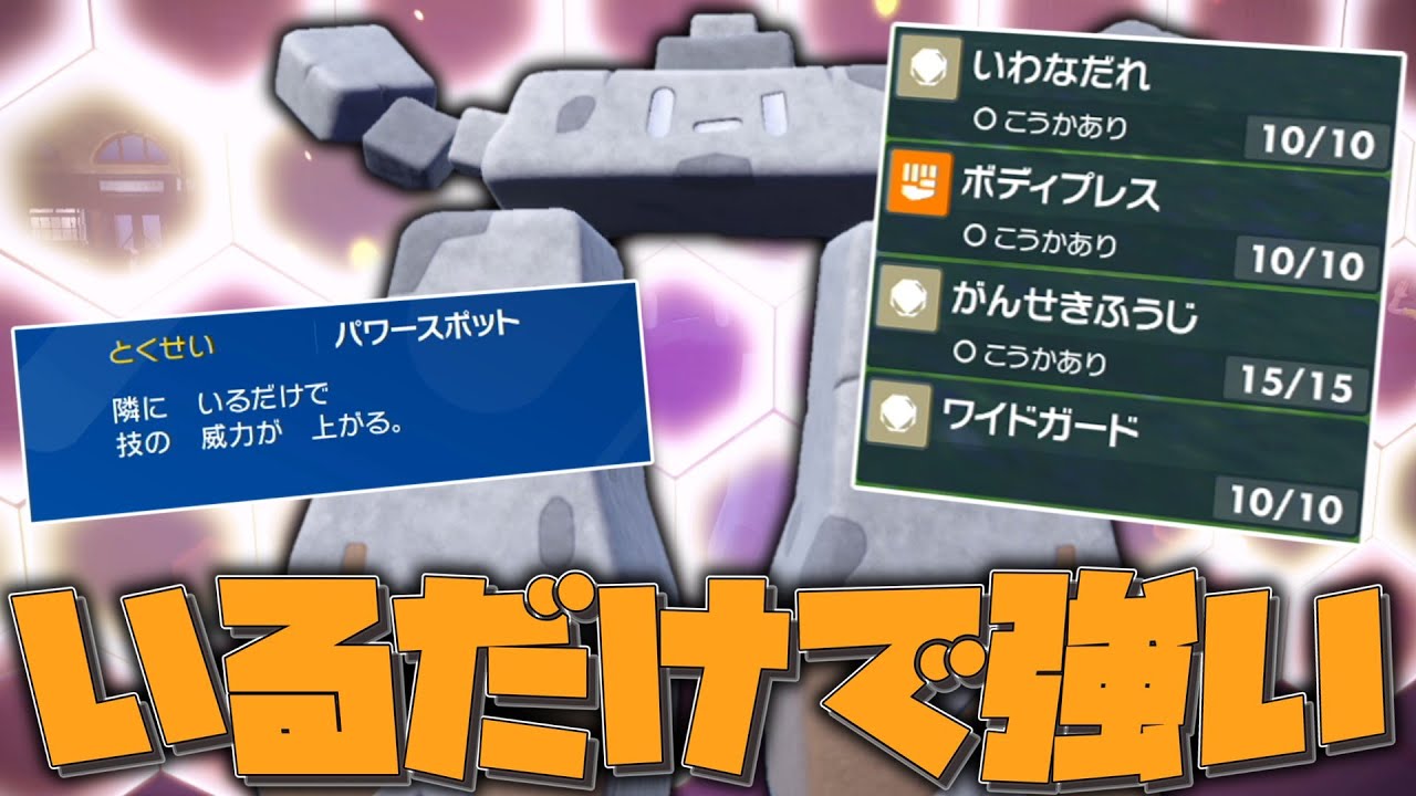 いるだけで強い。「イシヘンジン」が活躍しすぎてほんとにマイナーポケモンなのか疑う。【ゆっくり実況】【ポケモンSV】
