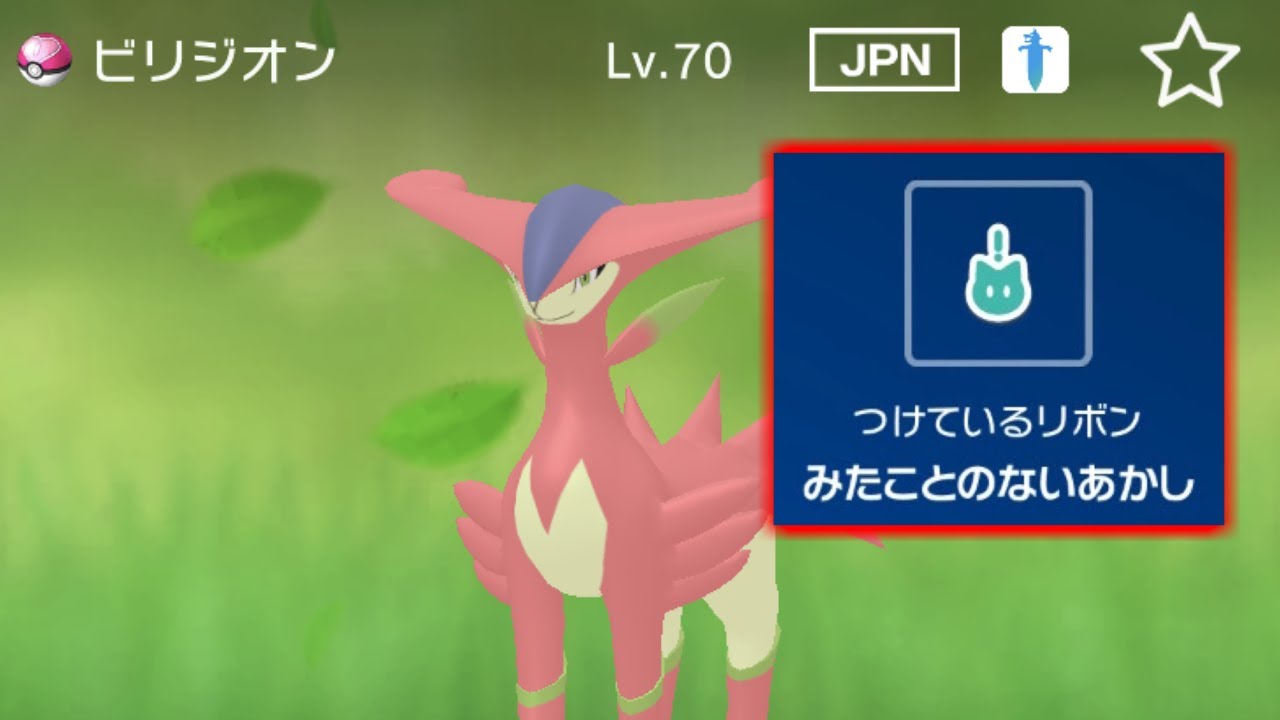 頼まれた色ひとしらビリジオン渡す＆色伝説配布【ポケモンsv】