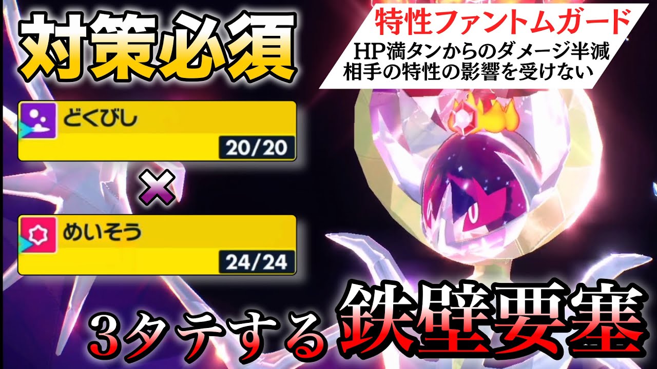 【気づいた時には崩壊】ルナアーラの特性＋毒菱展開の相性が良すぎて爆勝ち状態ですw【ポケモンSV】 #ルナアーラ