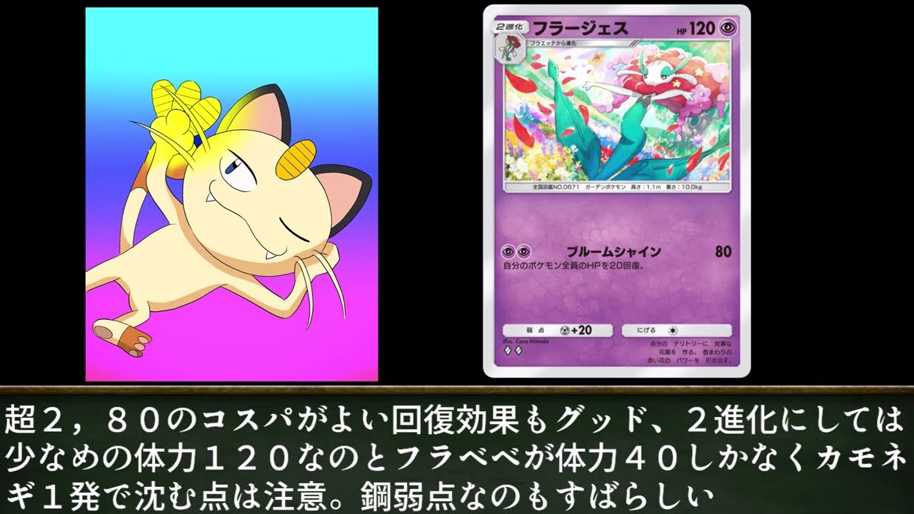 ニャースと見るポケポケ最強の遺伝子＆幻のいる島超タイプポケモン１９種