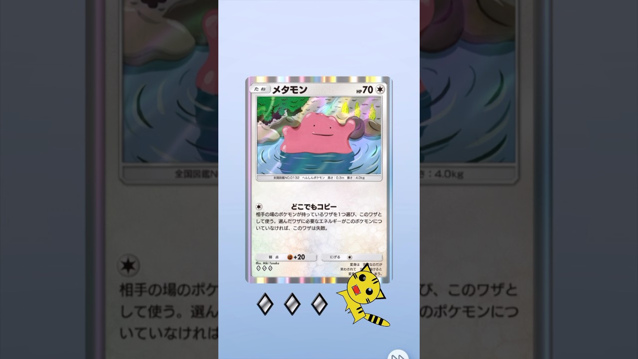 【ポケポケ開封】メタモンGET！#Pokémon Trading Card Game Pocket##ポケカ#ポケポケ #pokemon#メタモン