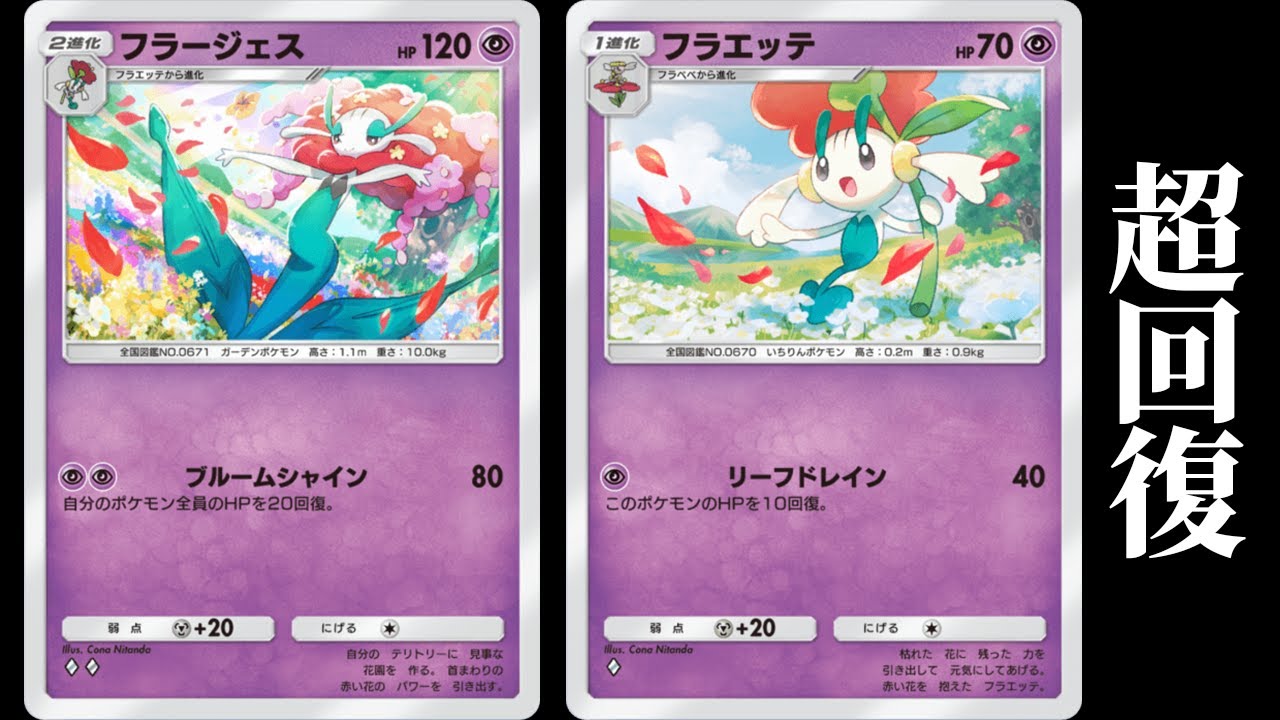 「フラージェス」デッキを使ってみた【ポケポケ】
