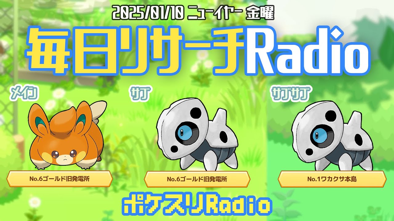 【ニューイヤー】アメが増えるだけでも嬉しいですからね~ポケスリ~