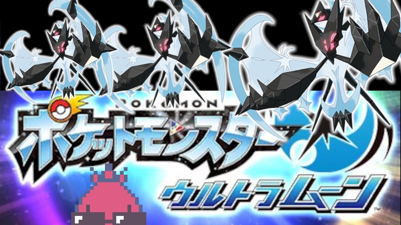 ポケットモンスターウルトラムーン　12　初見プレイ　クリア後