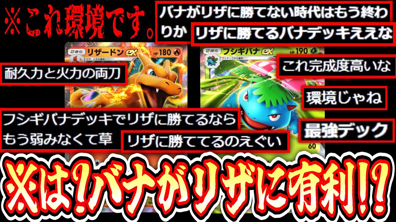 【ポケポケ】ついに〝フシギバナ〟が〝リザードン〟を狩れるようになり、フシギバナ環境始まる。【デッキ紹介】【ナッシー】【ミュウ】Pokémon Trading Card Game Pocket