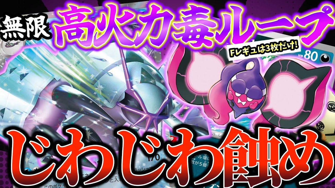 【ポケカ対戦】毒を以て敵を制す!?グソクムシャ×モモワロウの入れ替えギミックが面白過ぎた…!【グソクムシャex/モモワロウ】