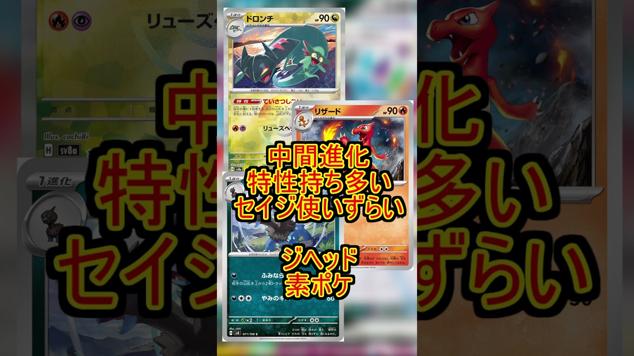 セイジ型サザンドラ　#ポケカ #サザンドラ #ポケモンカード #ポケモン
