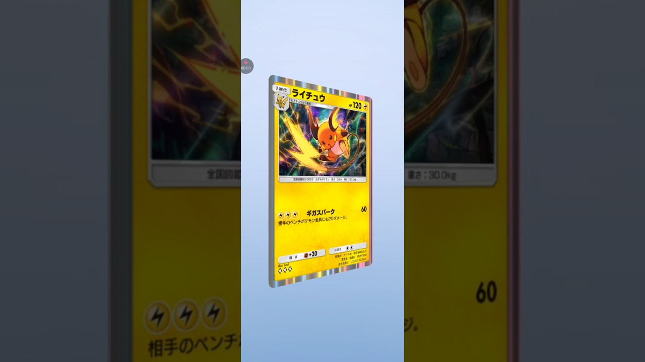 【ポケポケ】テーマ拡張パック幻のいる島　ライチュウ #pokemon #pokemoncards