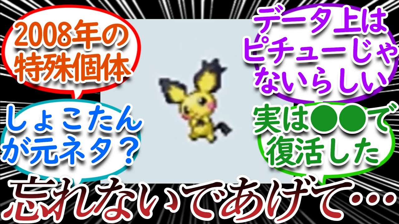 なぁみんなギザみみピチュー覚えてるよね…についての【反応集】