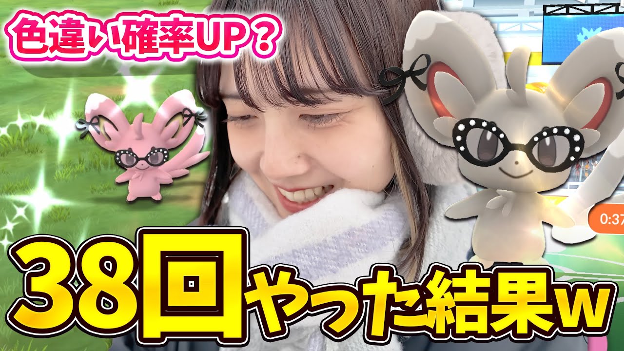 チラーミィの色違い確率UP？レイドとリサーチ通算38回やった結果w【ポケモンGO】