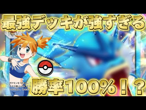 ギャラドスvsニドクイン&ニドキング【ポケポケ】Pokémon Trading Card GamePocket