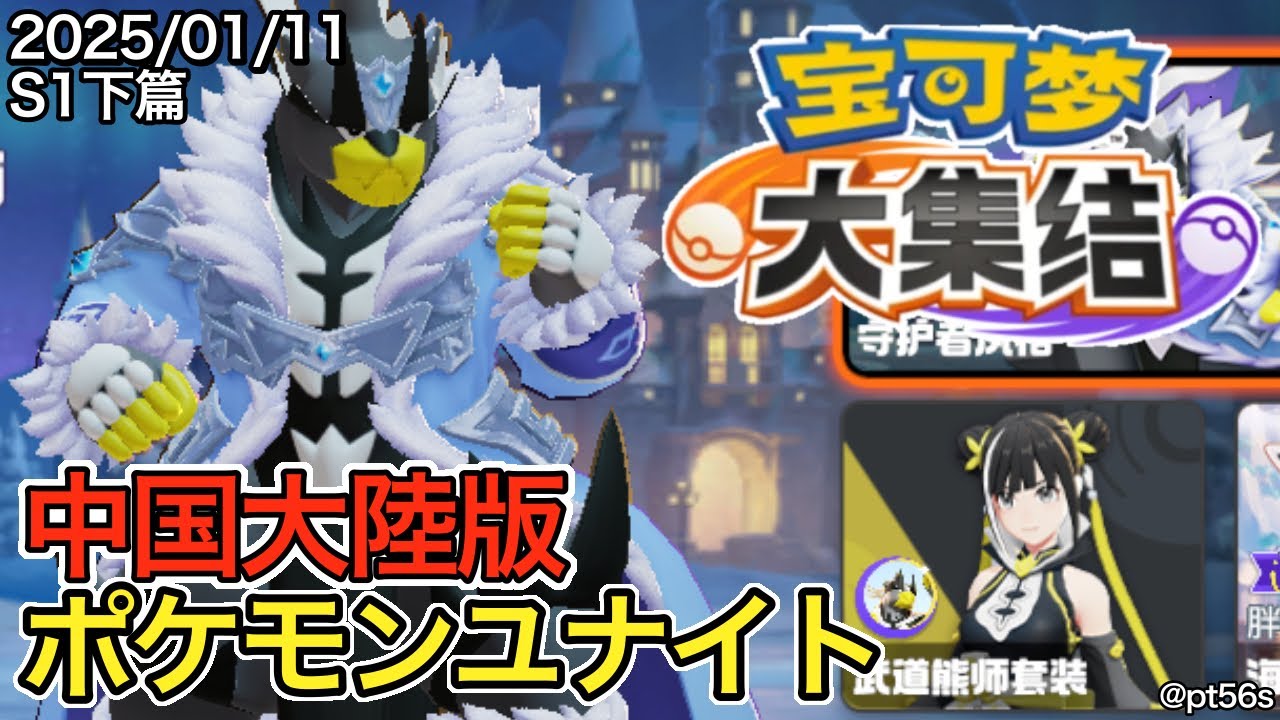 【宝可梦大集结】 週末イベントがリニューアル！コインのために戦え！【ポケモンユナイト中国大陸版】