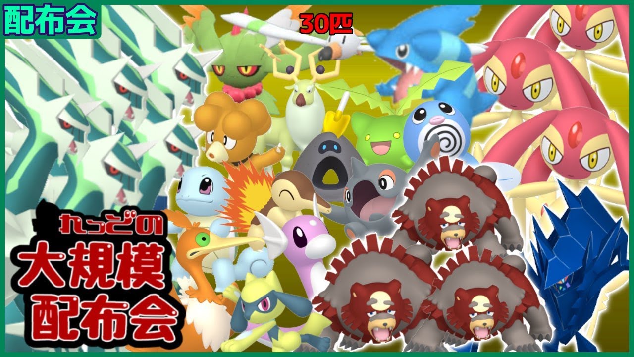 色違いネクロズマ、色ディアルガ5匹、色エムリット3匹、色ガチグマ3匹など色違い数百匹以上大規模配布会！概要欄必読！！【ポケモンSV #れっどの大規模配布会】